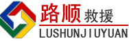 凤山道路救援