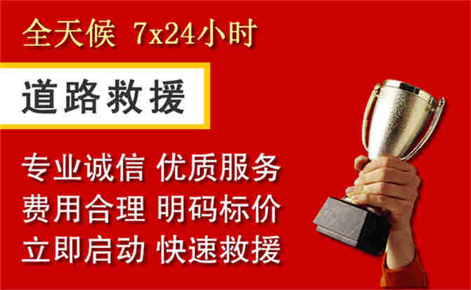 凤山道路救援公司