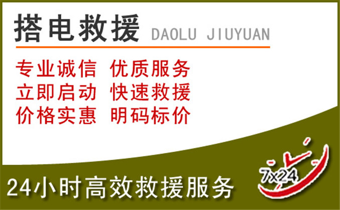 凤山汽车道路救援