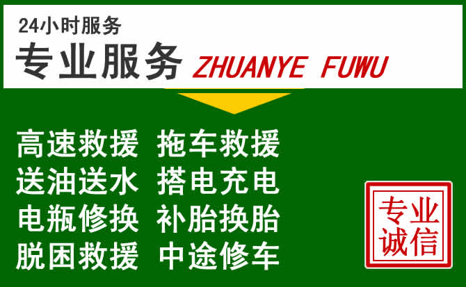 凤山附近汽车道路救援
