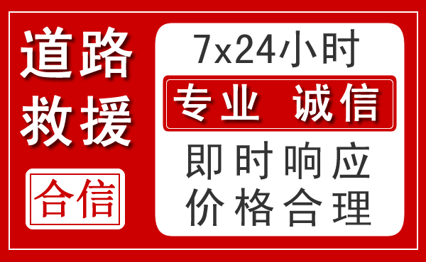 凤山新能源汽车救援 凤山新能源汽车救援